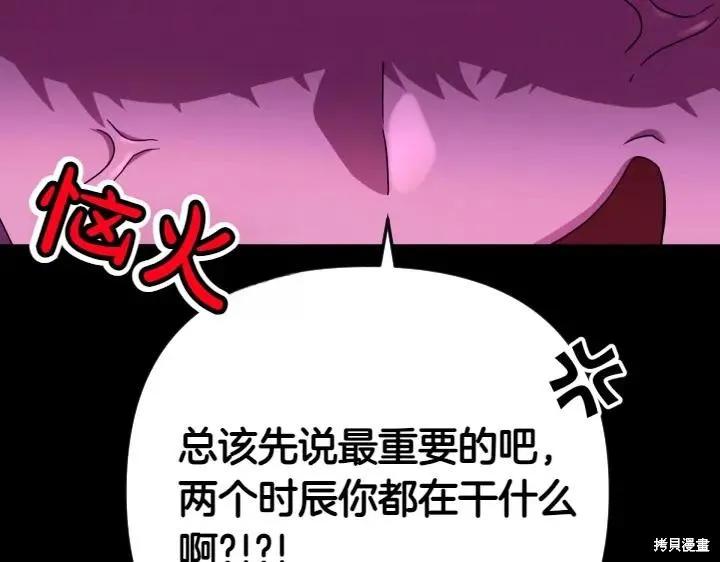 《异世界的野蛮皇后》第150话 第24页