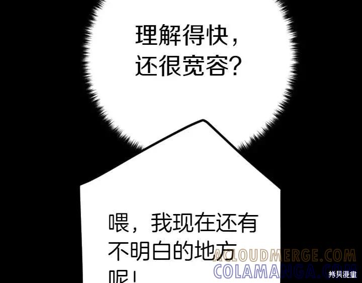 《异世界的野蛮皇后》第150话 第65页