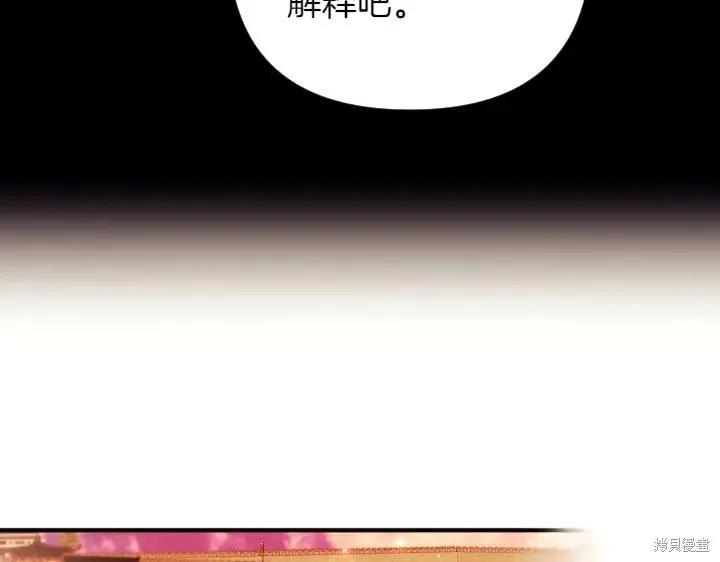 《异世界的野蛮皇后》第150话 第78页