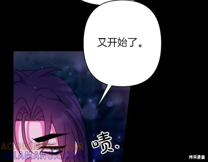 《异世界的野蛮皇后》第150话 第69页