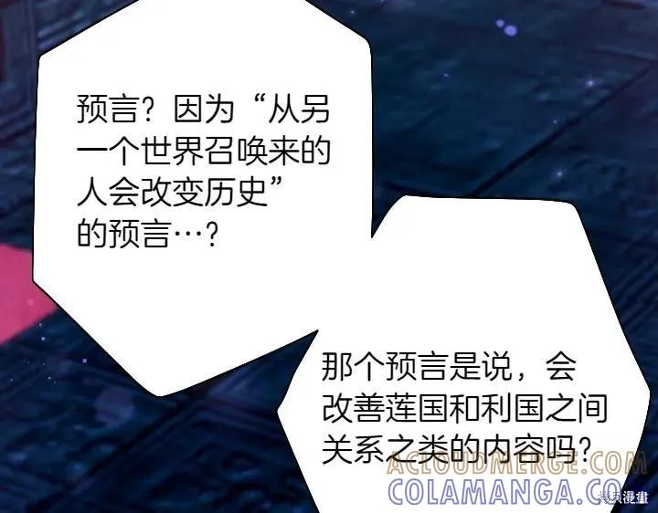 《异世界的野蛮皇后》第150话 第53页