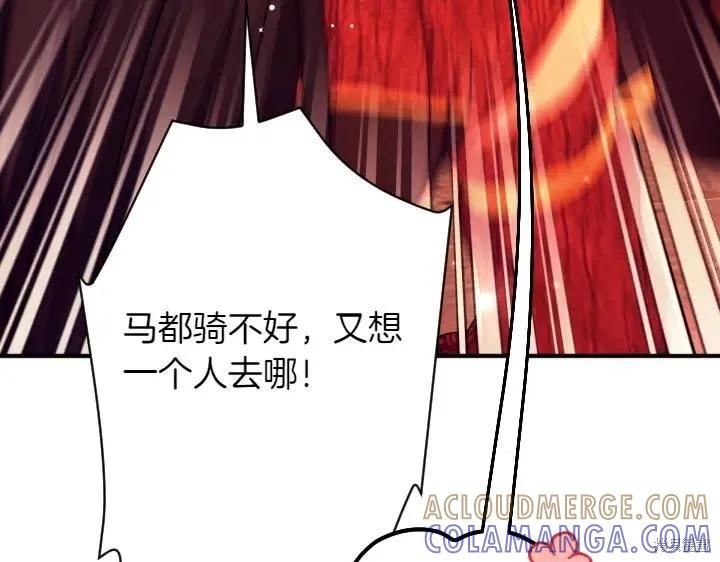 《异世界的野蛮皇后》第150话 第133页