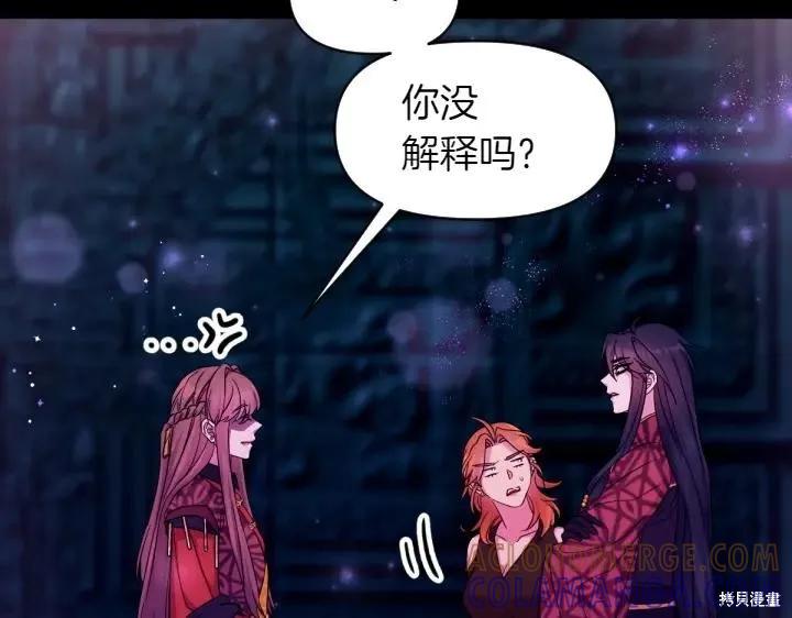 《异世界的野蛮皇后》第150话 第21页
