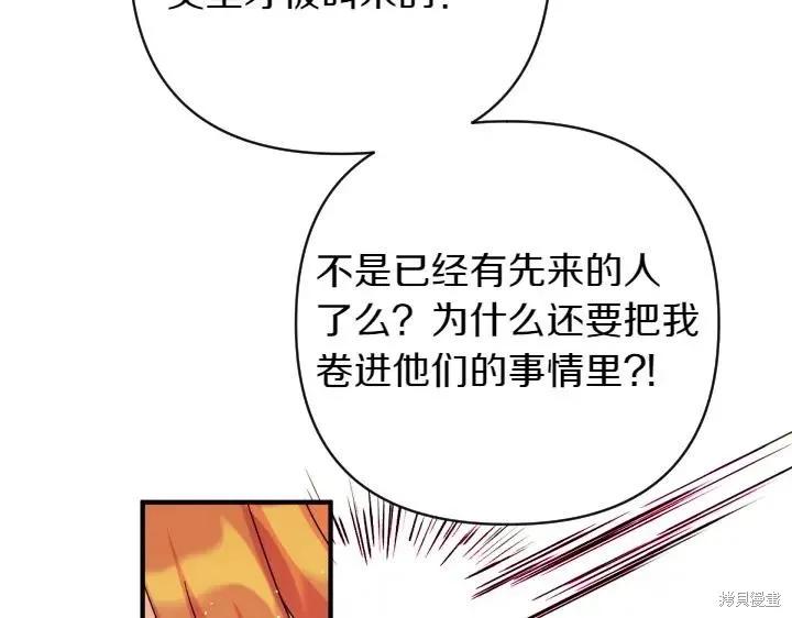 《异世界的野蛮皇后》第150话 第82页