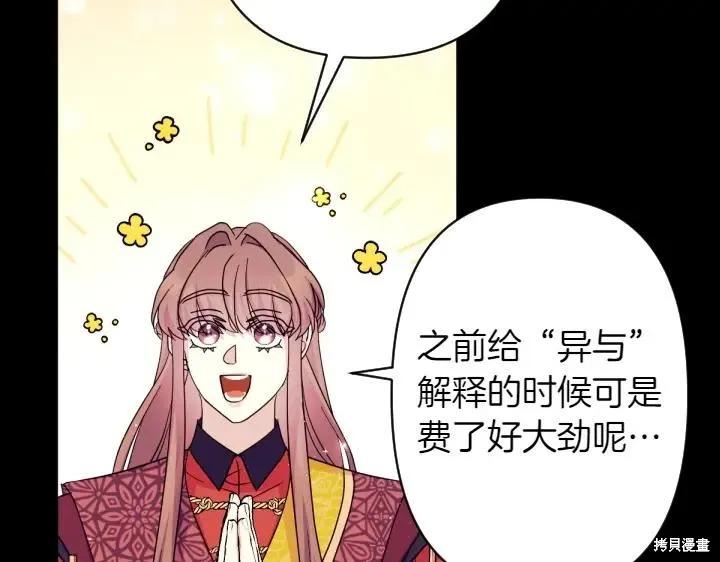 《异世界的野蛮皇后》第150话 第59页