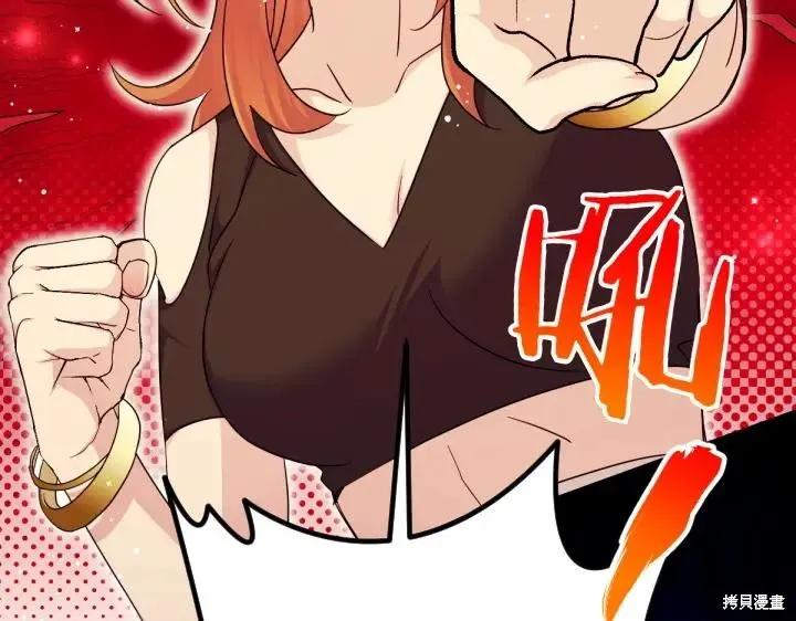 《异世界的野蛮皇后》第150话 第74页