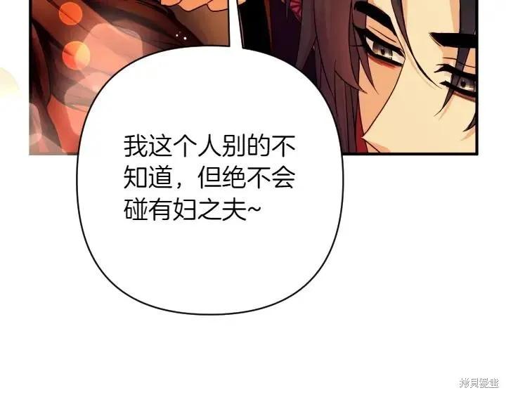 《异世界的野蛮皇后》第150话 第118页