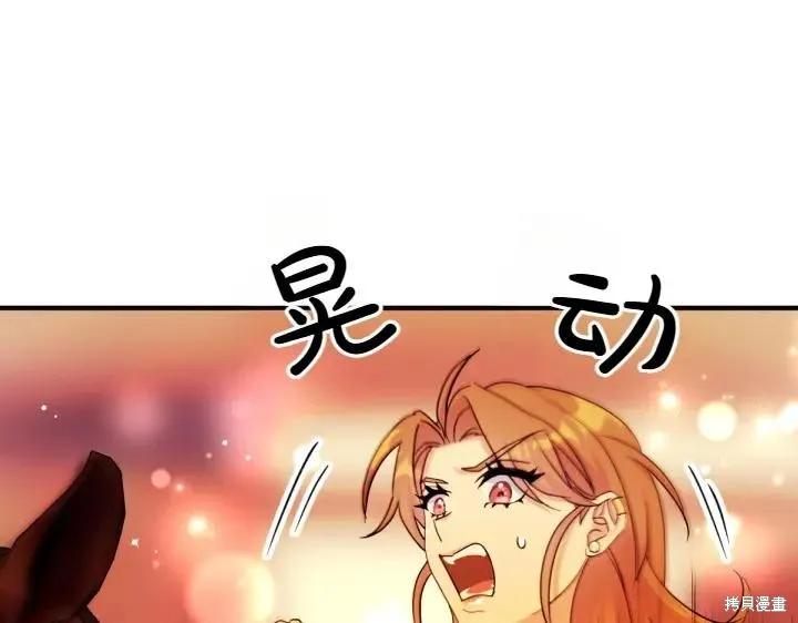 《异世界的野蛮皇后》第150话 第96页