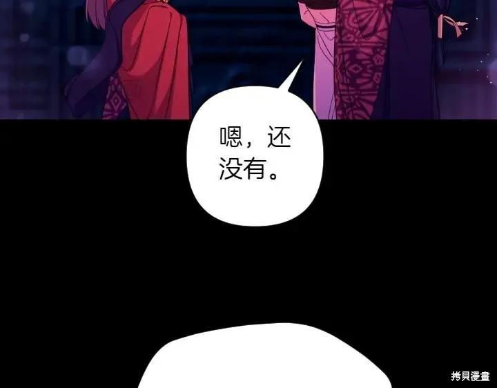 《异世界的野蛮皇后》第150话 第22页