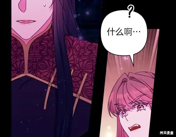 《异世界的野蛮皇后》第150话 第70页