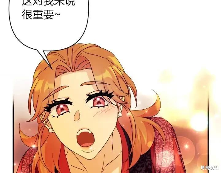 《异世界的野蛮皇后》第150话 第116页