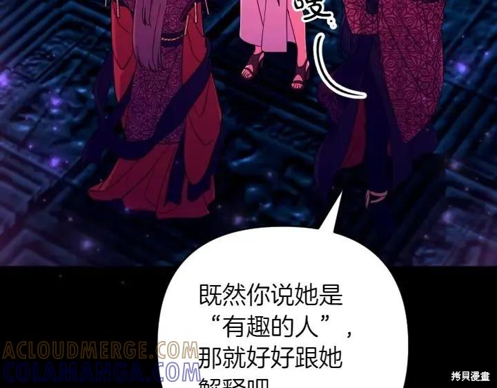 《异世界的野蛮皇后》第150话 第77页