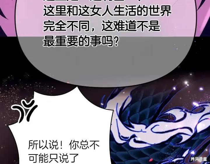 《异世界的野蛮皇后》第150话 第27页