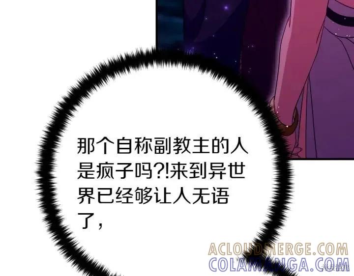《异世界的野蛮皇后》第150话 第85页