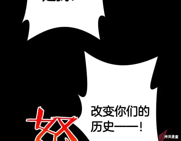 《异世界的野蛮皇后》第150话 第72页
