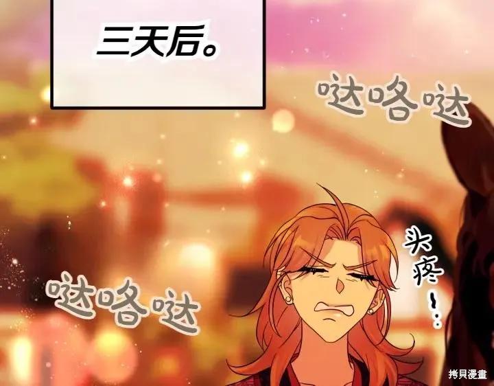 《异世界的野蛮皇后》第150话 第80页