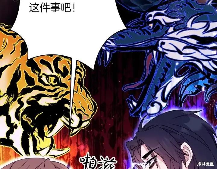 《异世界的野蛮皇后》第150话 第28页