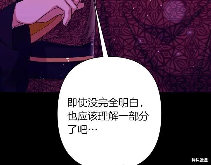 《异世界的野蛮皇后》第150话 第68页