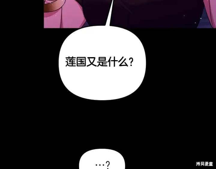 《异世界的野蛮皇后》第150话 第20页