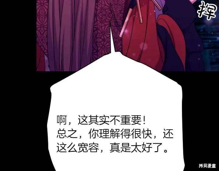 《异世界的野蛮皇后》第150话 第62页