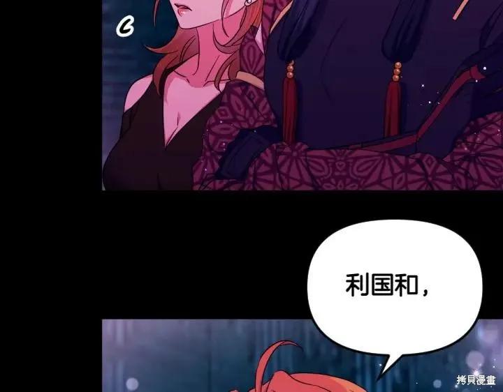 《异世界的野蛮皇后》第150话 第18页