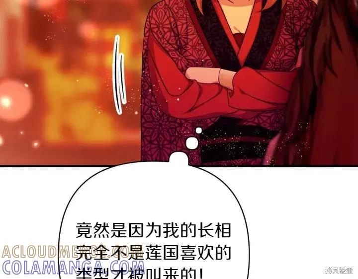 《异世界的野蛮皇后》第150话 第81页