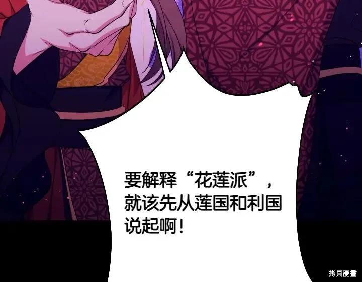 《异世界的野蛮皇后》第150话 第30页