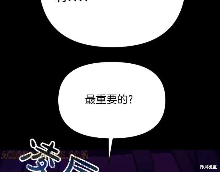 《异世界的野蛮皇后》第150话 第25页