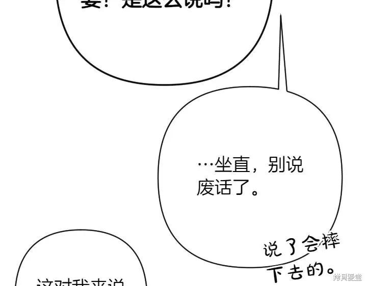 《异世界的野蛮皇后》第150话 第115页
