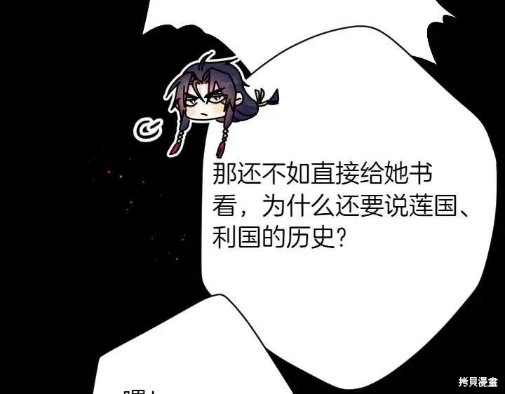 《异世界的野蛮皇后》第150话 第31页
