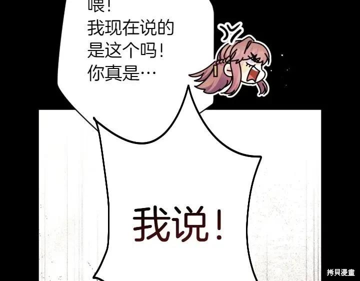 《异世界的野蛮皇后》第150话 第32页