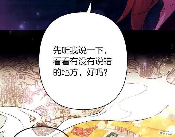 《异世界的野蛮皇后》第150话 第36页