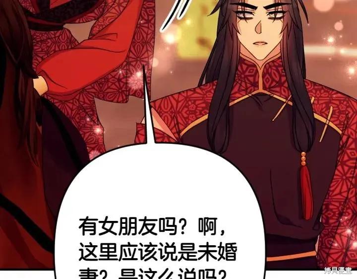 《异世界的野蛮皇后》第150话 第114页