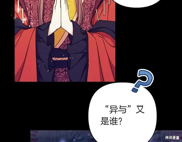 《异世界的野蛮皇后》第150话 第60页