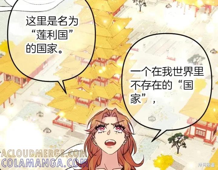 《异世界的野蛮皇后》第150话 第37页
