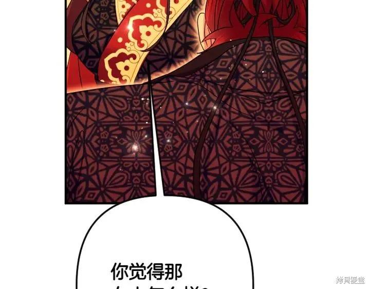 《异世界的野蛮皇后》第151话 第83页