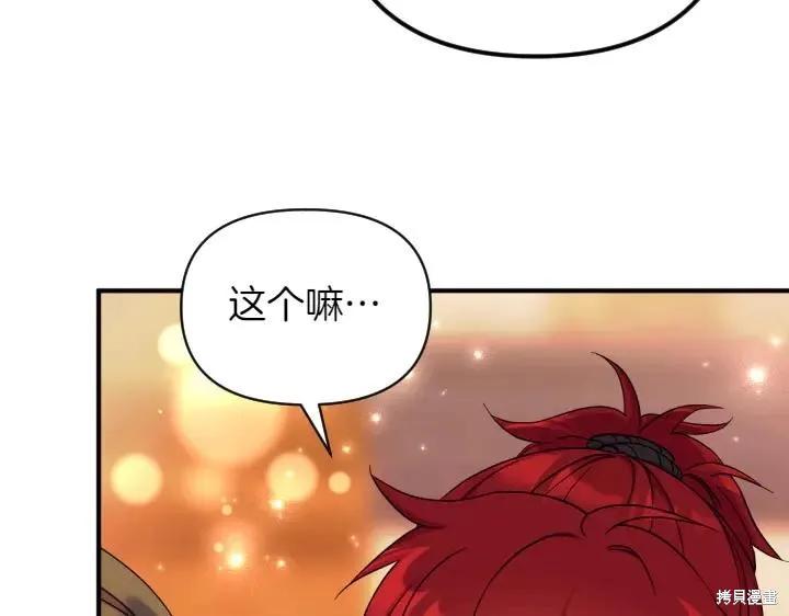 《异世界的野蛮皇后》第151话 第71页
