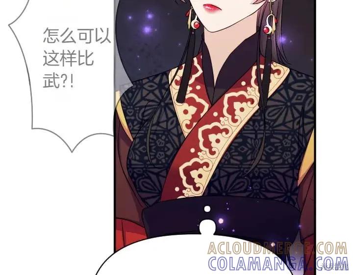 《异世界的野蛮皇后》第151话 第93页
