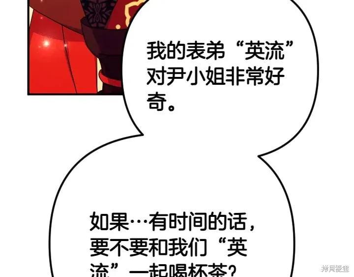 《异世界的野蛮皇后》第151话 第123页