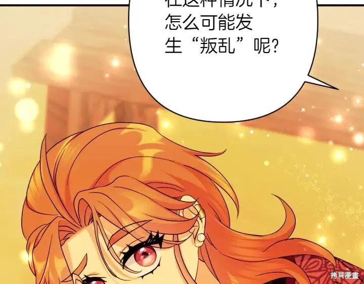 《异世界的野蛮皇后》第151话 第26页