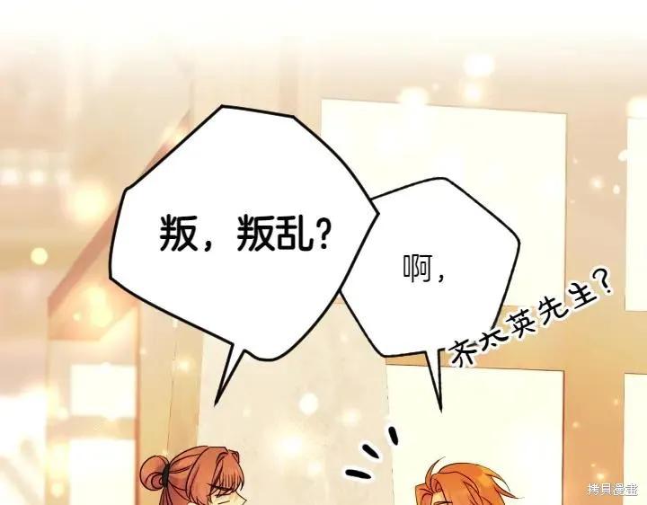 《异世界的野蛮皇后》第151话 第11页