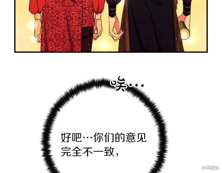 《异世界的野蛮皇后》第151话 第32页