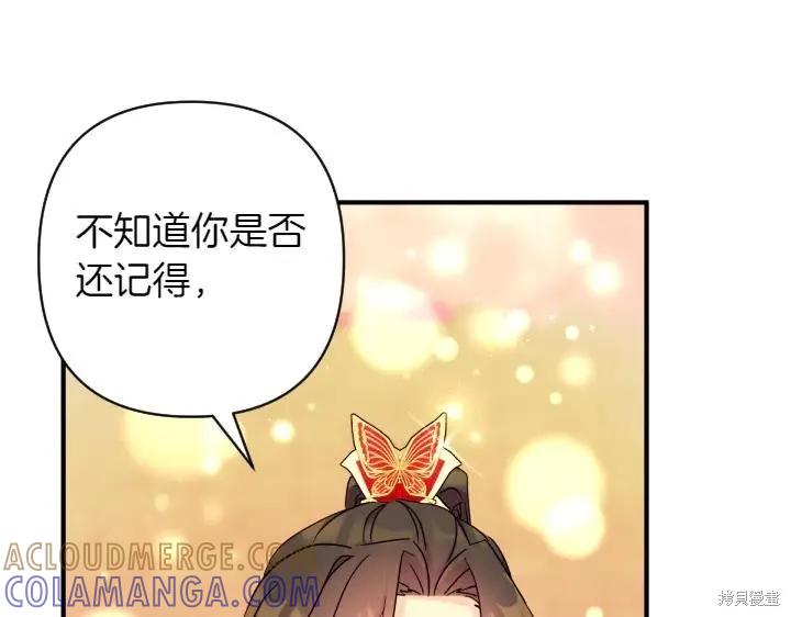《异世界的野蛮皇后》第151话 第121页