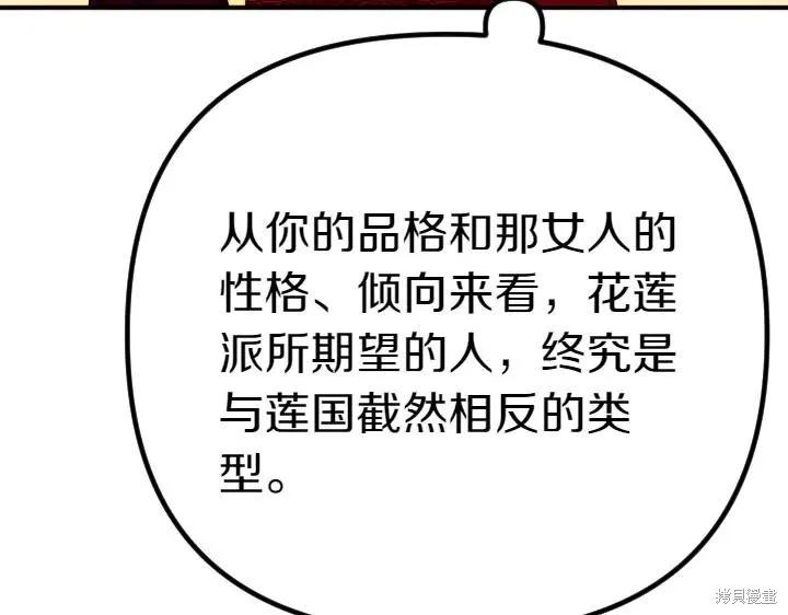 《异世界的野蛮皇后》第151话 第91页