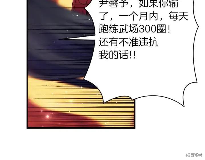 《异世界的野蛮皇后》第151话 第59页