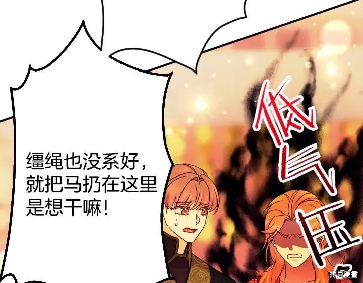 《异世界的野蛮皇后》第151话 第43页
