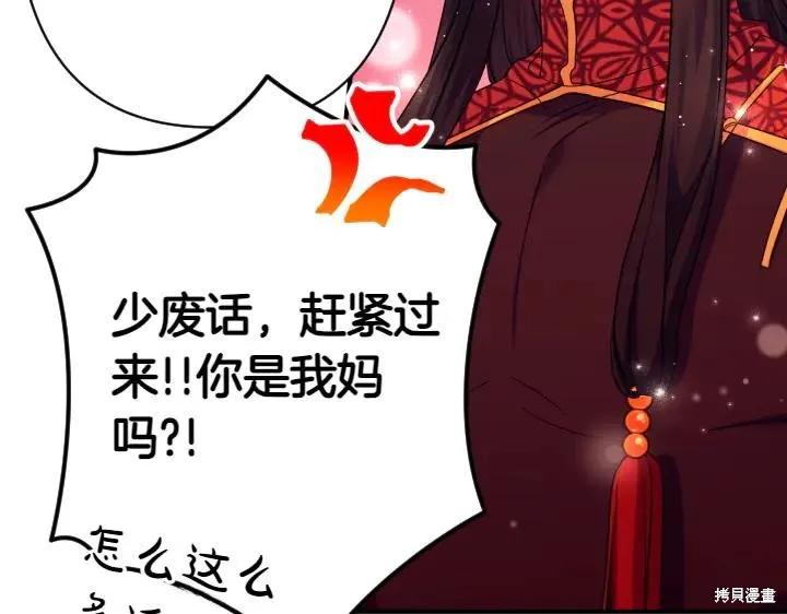 《异世界的野蛮皇后》第151话 第54页