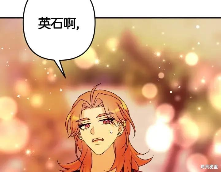 《异世界的野蛮皇后》第151话 第135页