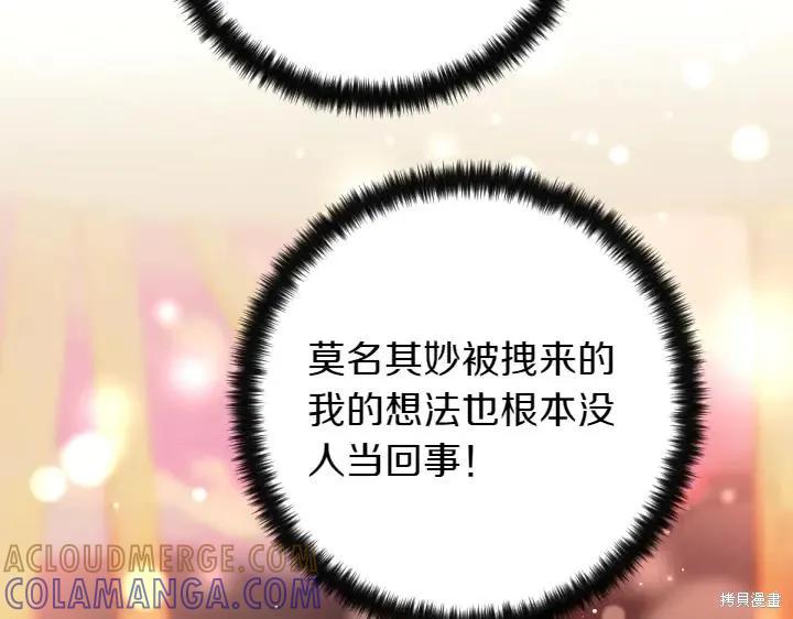 《异世界的野蛮皇后》第151话 第33页