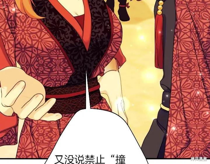 《异世界的野蛮皇后》第151话 第104页